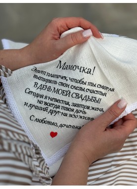 Lina salvetīte “Laimes asarām” , personalizēts izšuvums