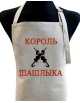 Lina priekšauts ar izšuvumu [КОРОЛЬ ШАШЛЫКА]
